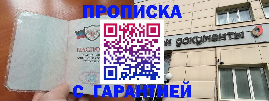 прописка законно в Малой Вишере